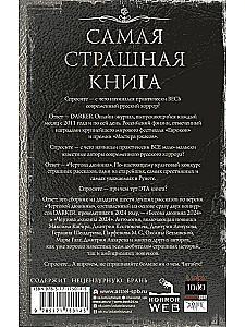 Самая страшная книга. DARKER. Бесы и черти