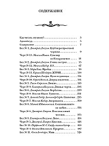 Самая страшная книга. DARKER. Бесы и черти