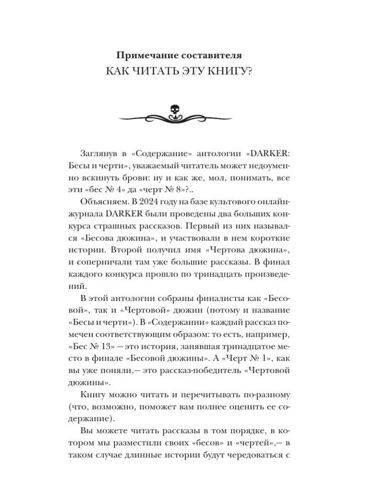Самая страшная книга. DARKER. Бесы и черти