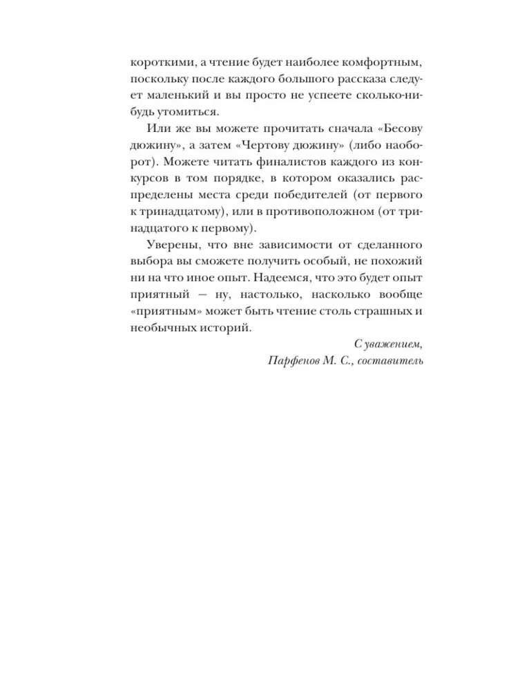 Самая страшная книга. DARKER. Бесы и черти