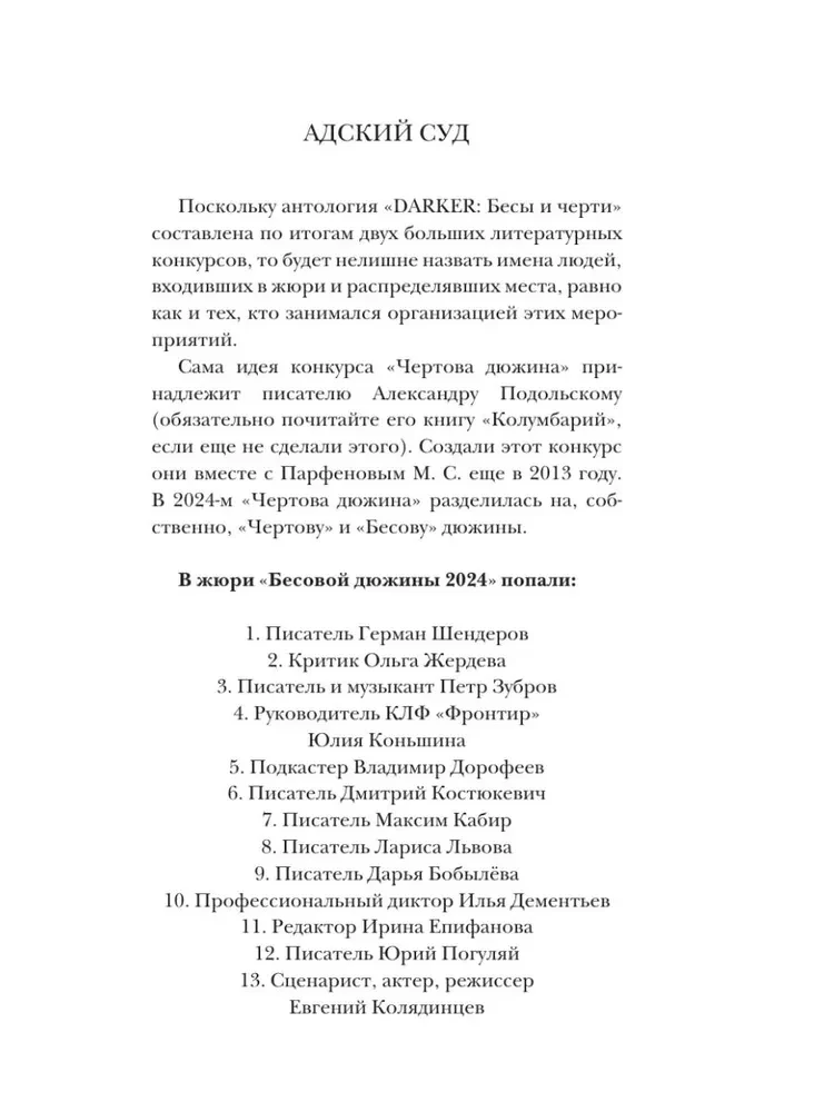 Самая страшная книга. DARKER. Бесы и черти