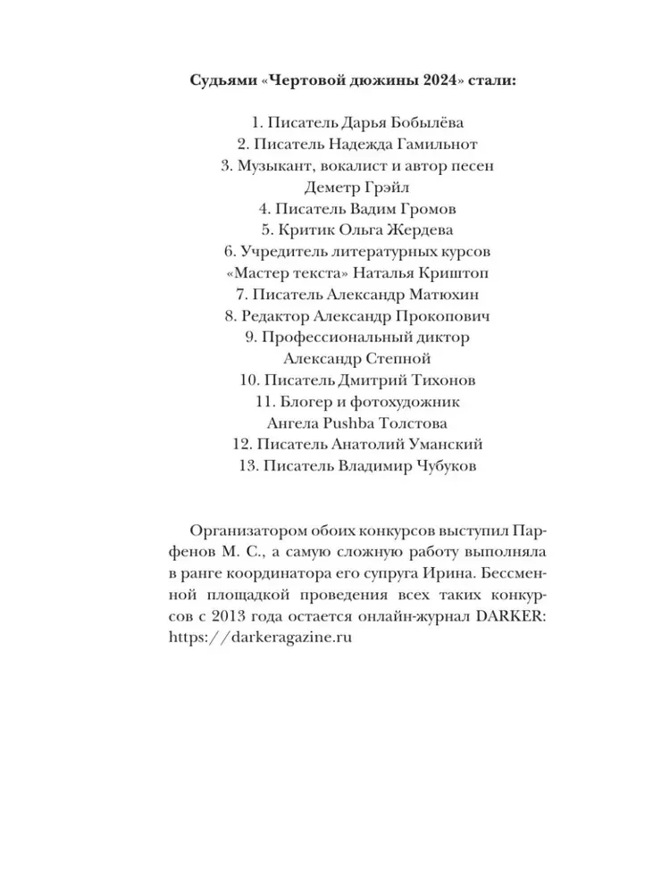 Самая страшная книга. DARKER. Бесы и черти
