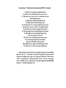 Самая страшная книга. DARKER. Бесы и черти