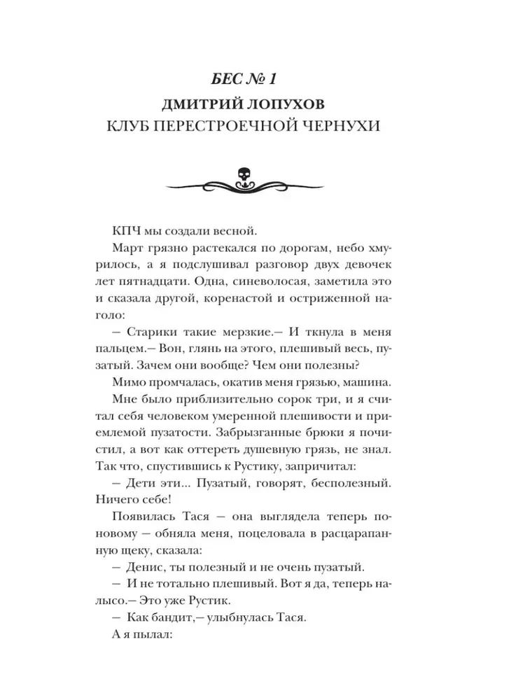 Самая страшная книга. DARKER. Бесы и черти