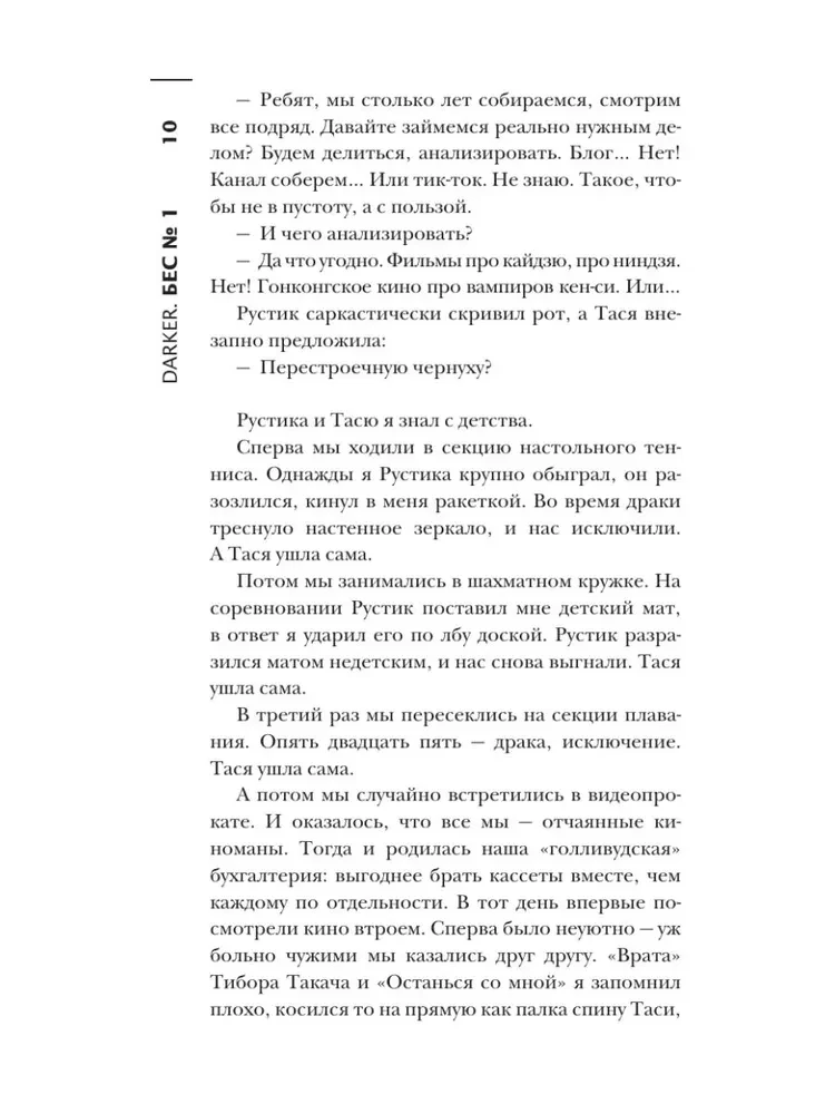 Самая страшная книга. DARKER. Бесы и черти