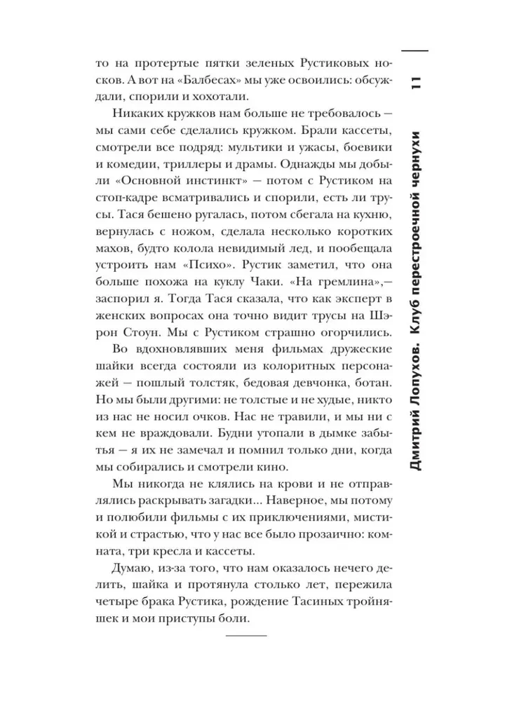 Самая страшная книга. DARKER. Бесы и черти