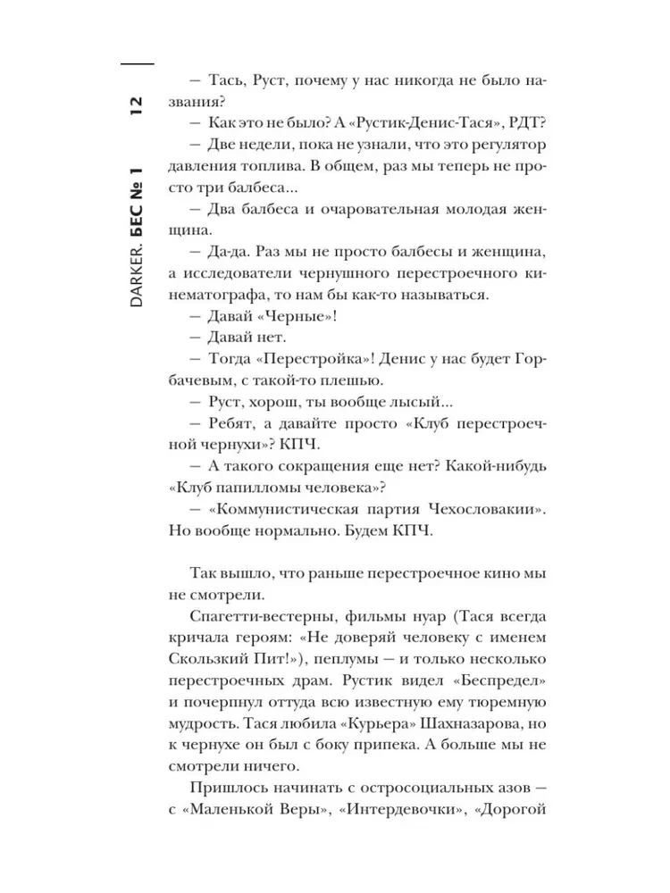 Самая страшная книга. DARKER. Бесы и черти