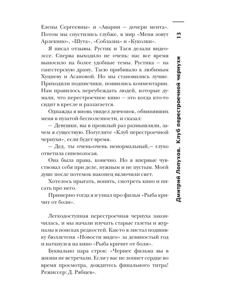 Самая страшная книга. DARKER. Бесы и черти