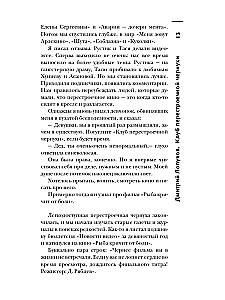 Самая страшная книга. DARKER. Бесы и черти