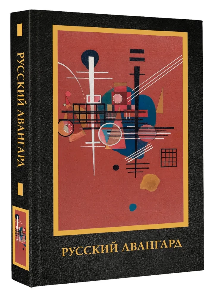 Русский авангард