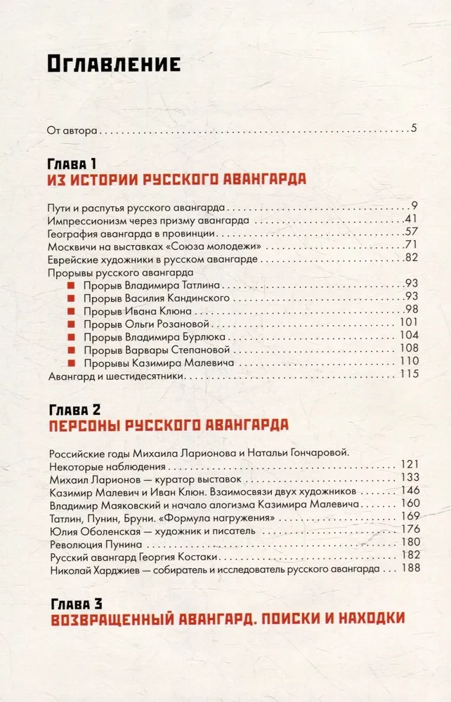 Русский авангард
