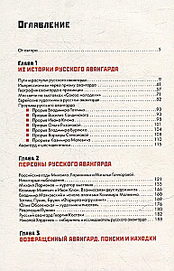 Русский авангард