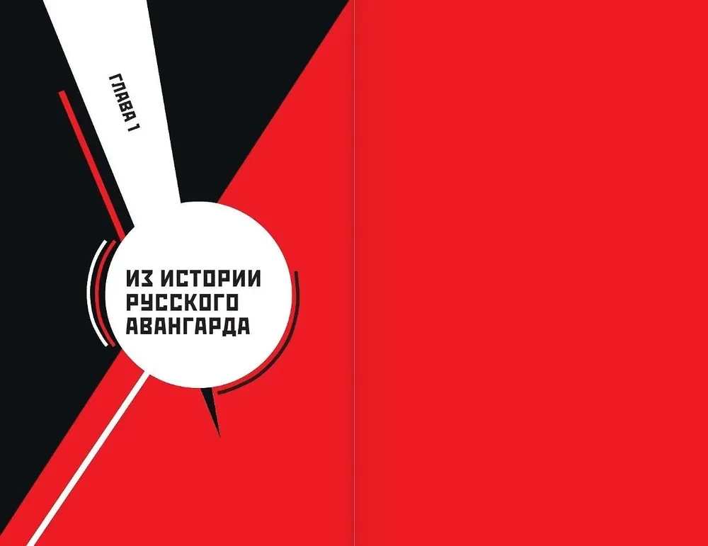 Русский авангард