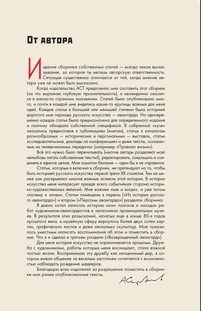 Русский авангард