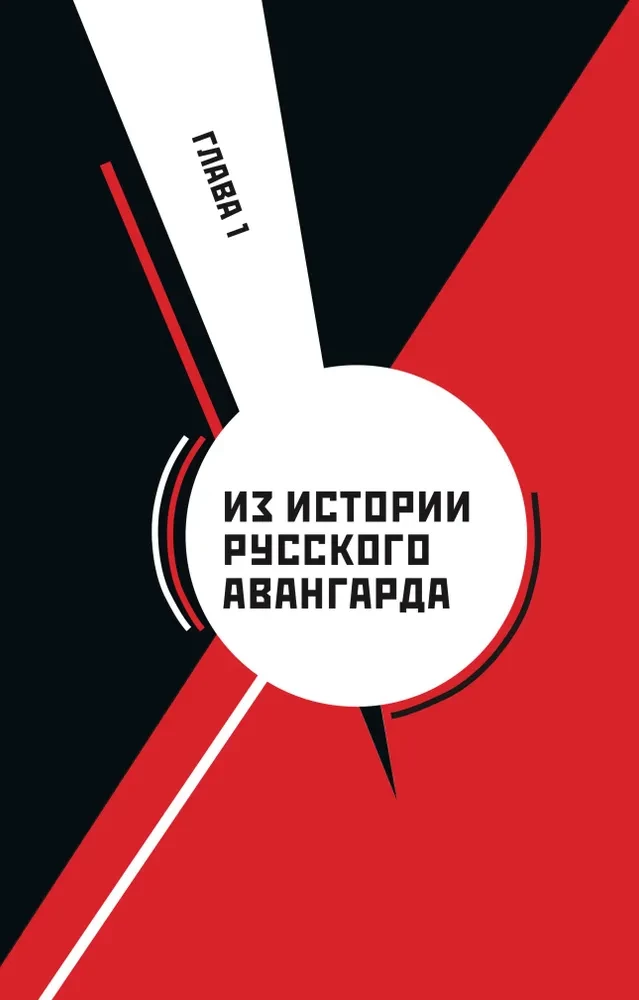 Русский авангард