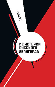 Русский авангард