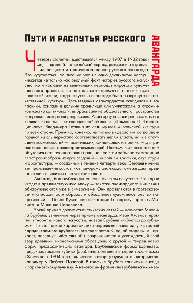 Русский авангард