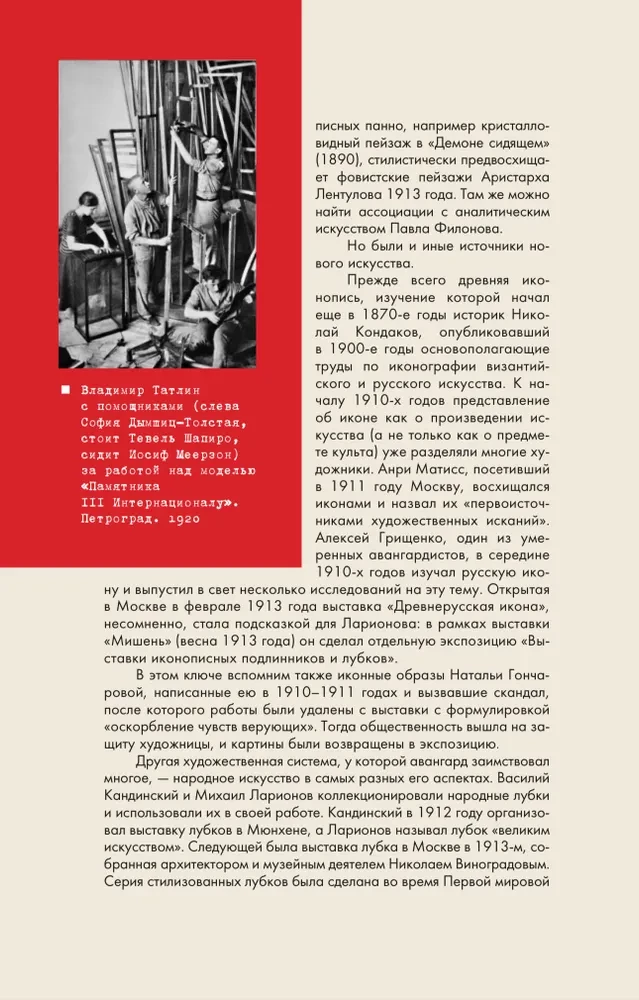 Русский авангард