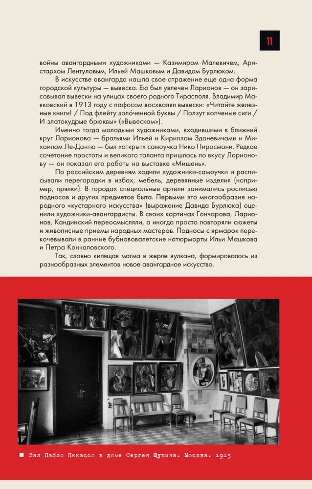 Русский авангард