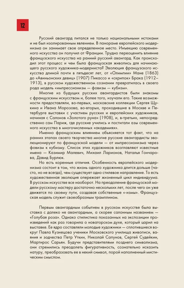 Русский авангард