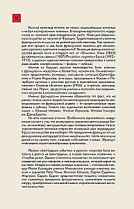 Русский авангард