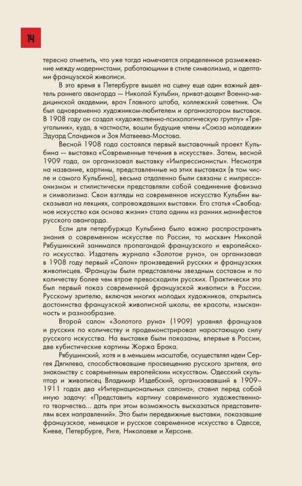 Русский авангард