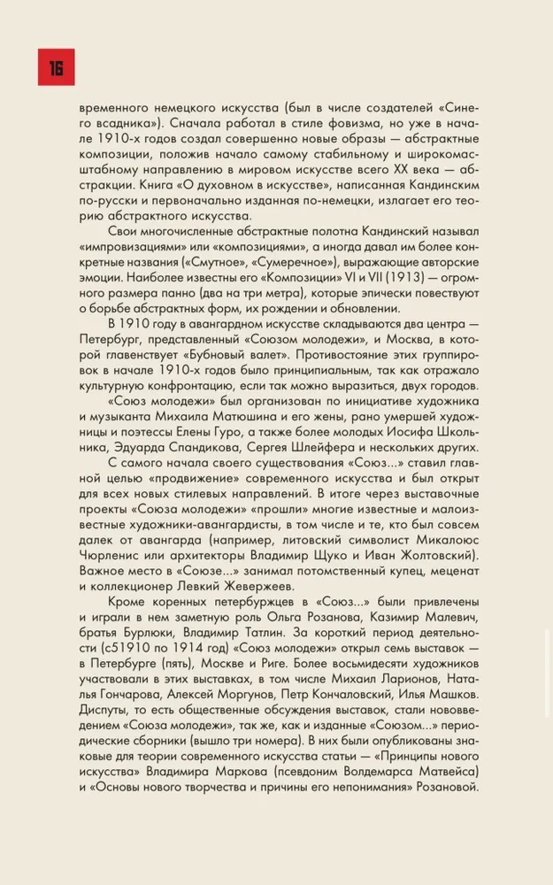 Русский авангард