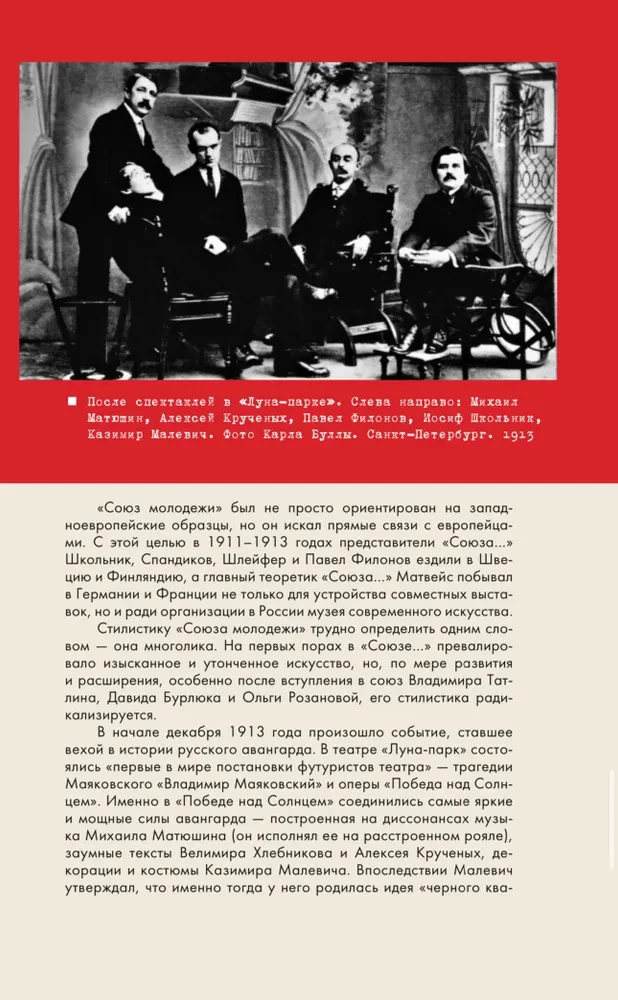 Русский авангард