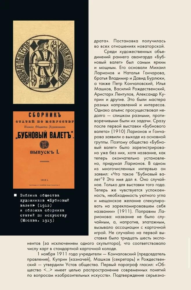 Русский авангард