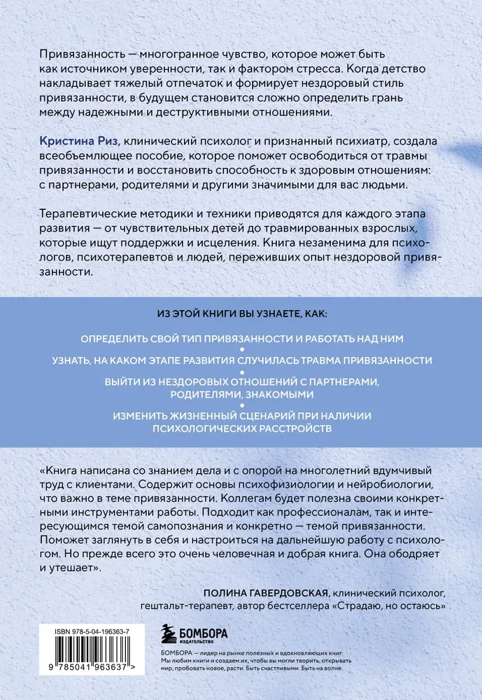 Ārstēšana no pieķeršanās traumas. 60 prakses, lai atbrīvotos no traumējošas pieredzes visā dzīvē