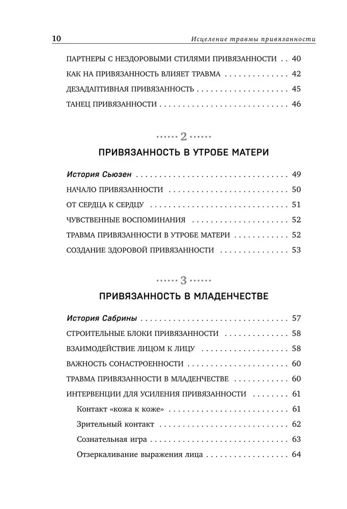 Ārstēšana no pieķeršanās traumas. 60 prakses, lai atbrīvotos no traumējošas pieredzes visā dzīvē