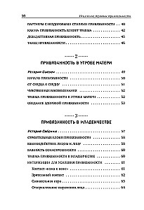 Ārstēšana no pieķeršanās traumas. 60 prakses, lai atbrīvotos no traumējošas pieredzes visā dzīvē