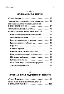 Ārstēšana no pieķeršanās traumas. 60 prakses, lai atbrīvotos no traumējošas pieredzes visā dzīvē