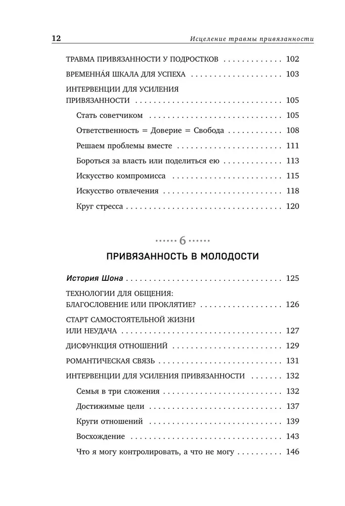 Ārstēšana no pieķeršanās traumas. 60 prakses, lai atbrīvotos no traumējošas pieredzes visā dzīvē