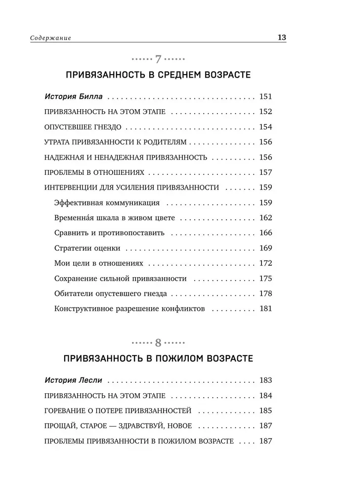 Ārstēšana no pieķeršanās traumas. 60 prakses, lai atbrīvotos no traumējošas pieredzes visā dzīvē