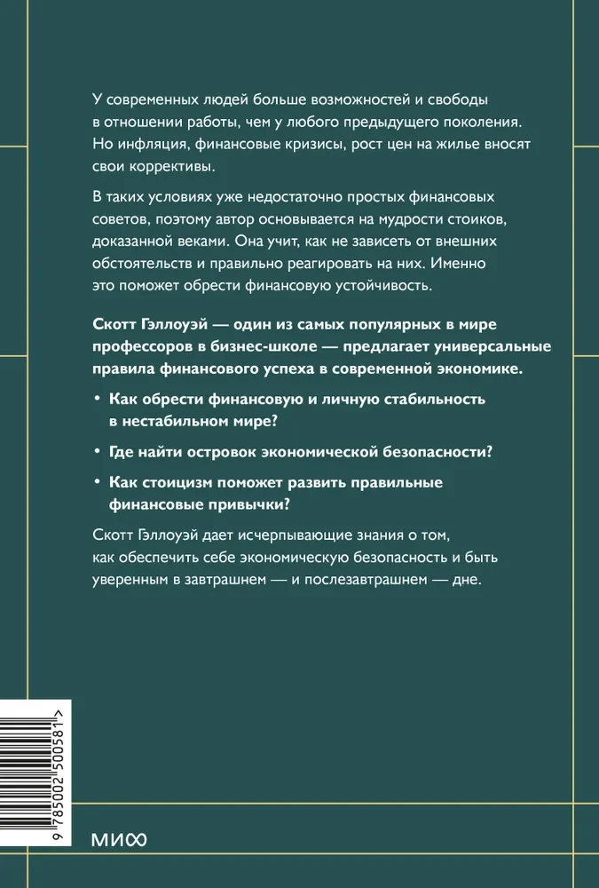 Finanšu stoicisms. Naudas pārvaldības principi