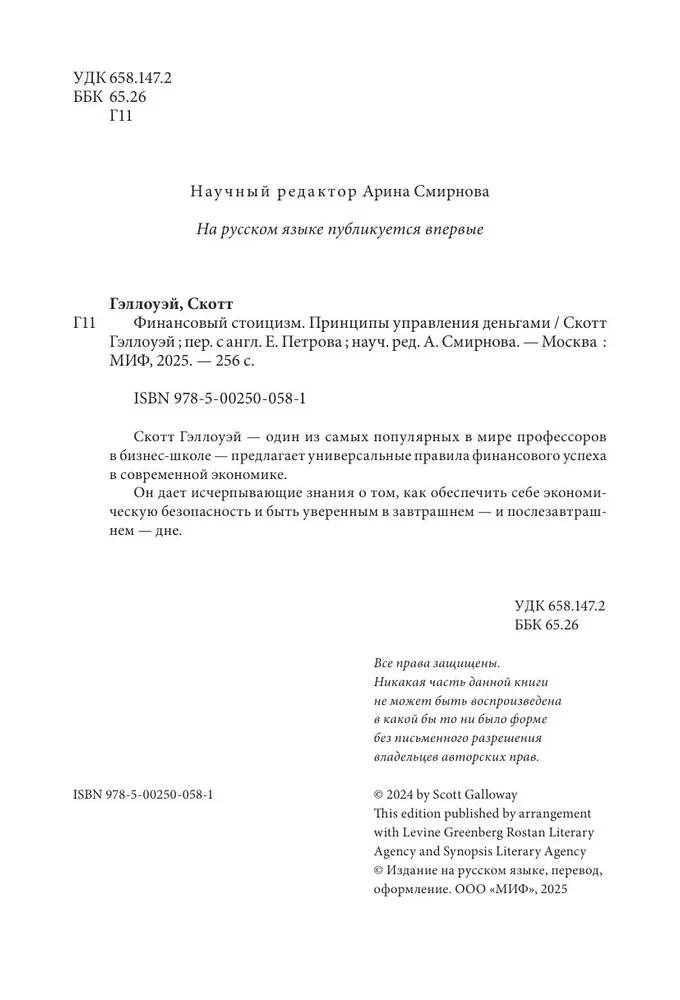 Finanšu stoicisms. Naudas pārvaldības principi