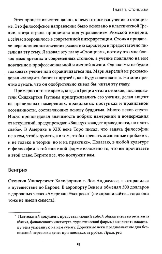 Finanšu stoicisms. Naudas pārvaldības principi