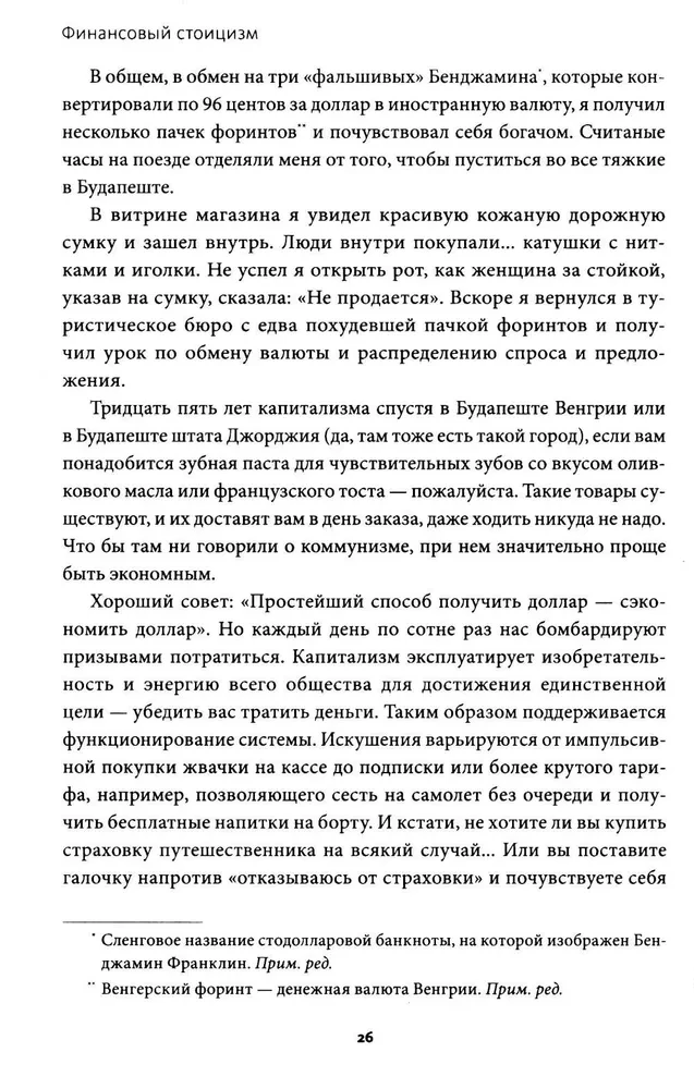 Finanšu stoicisms. Naudas pārvaldības principi