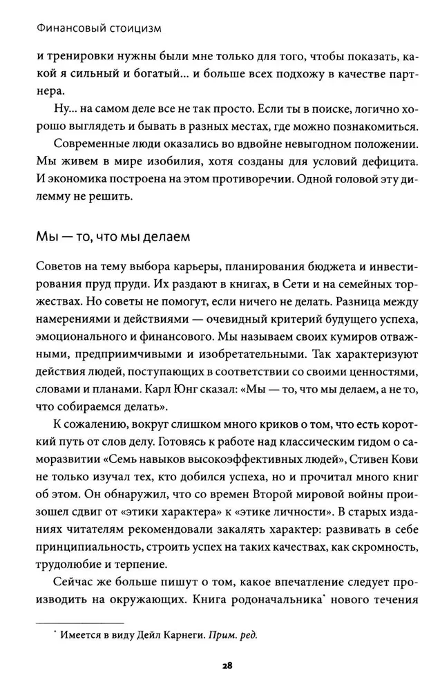 Finanšu stoicisms. Naudas pārvaldības principi