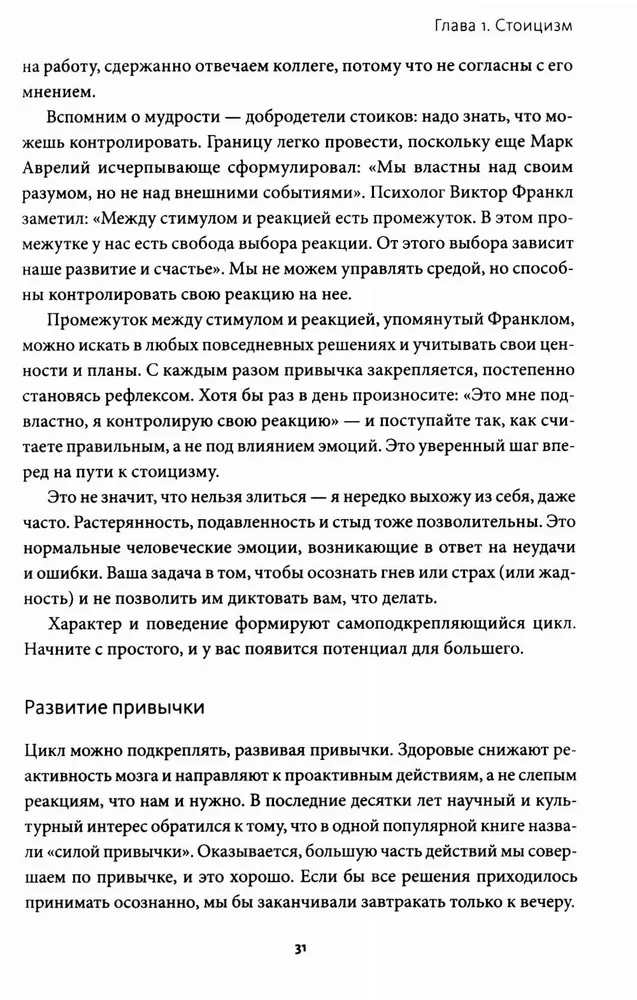 Finanšu stoicisms. Naudas pārvaldības principi
