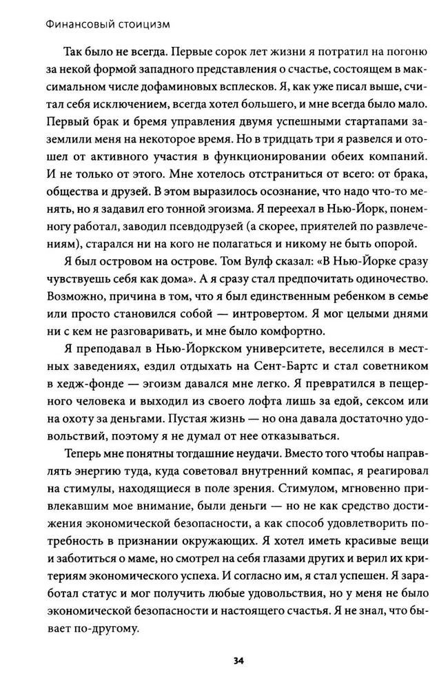 Finanšu stoicisms. Naudas pārvaldības principi