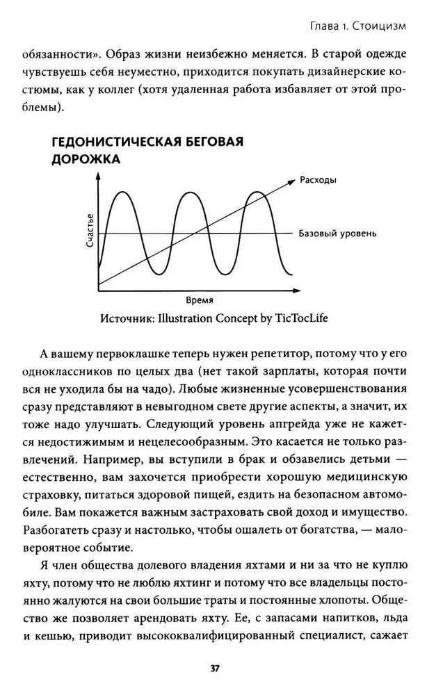 Finanšu stoicisms. Naudas pārvaldības principi