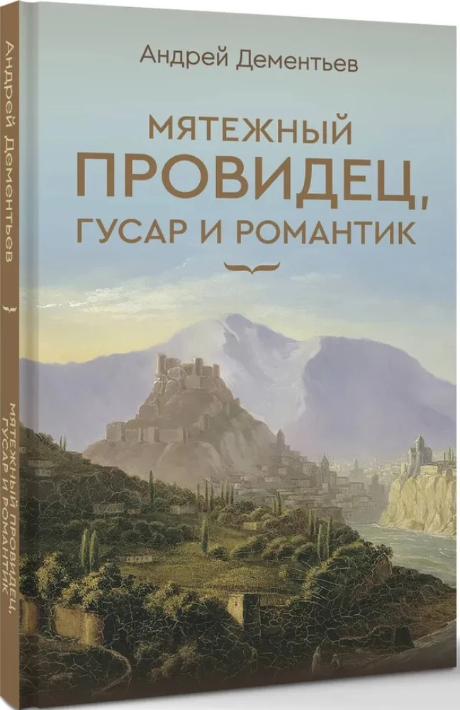 Nemierīgais pravietis, husārs un romantisks