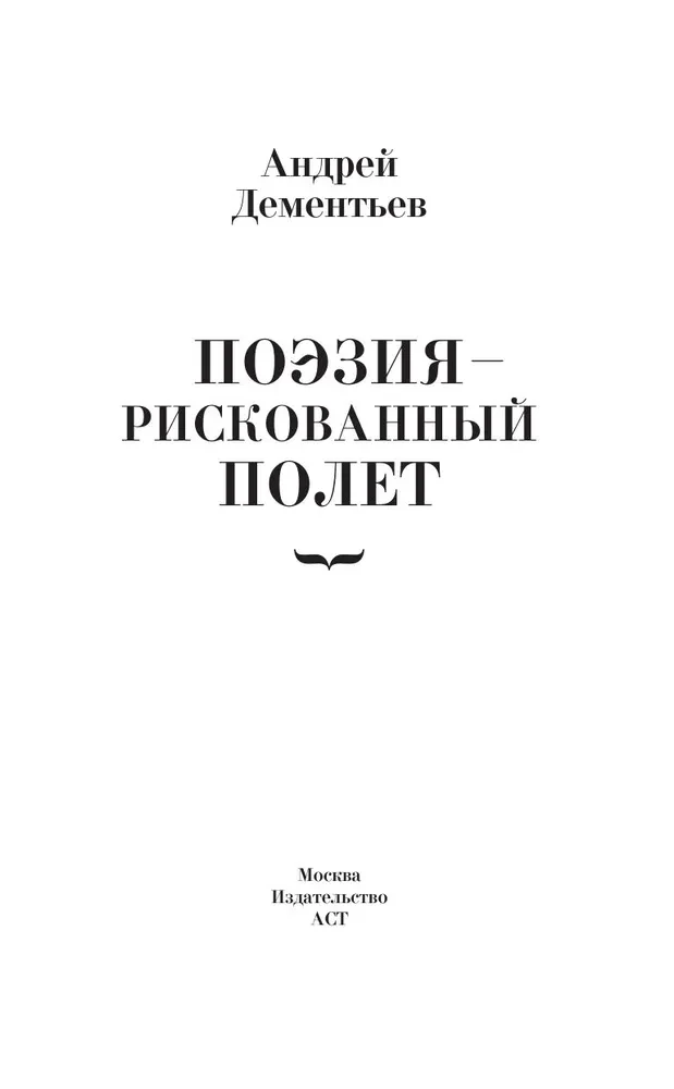 Nemierīgais pravietis, husārs un romantisks