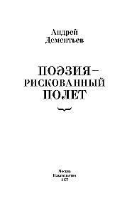 Nemierīgais pravietis, husārs un romantisks