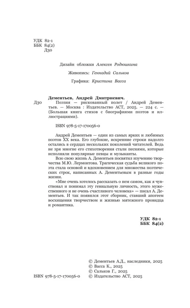 Nemierīgais pravietis, husārs un romantisks