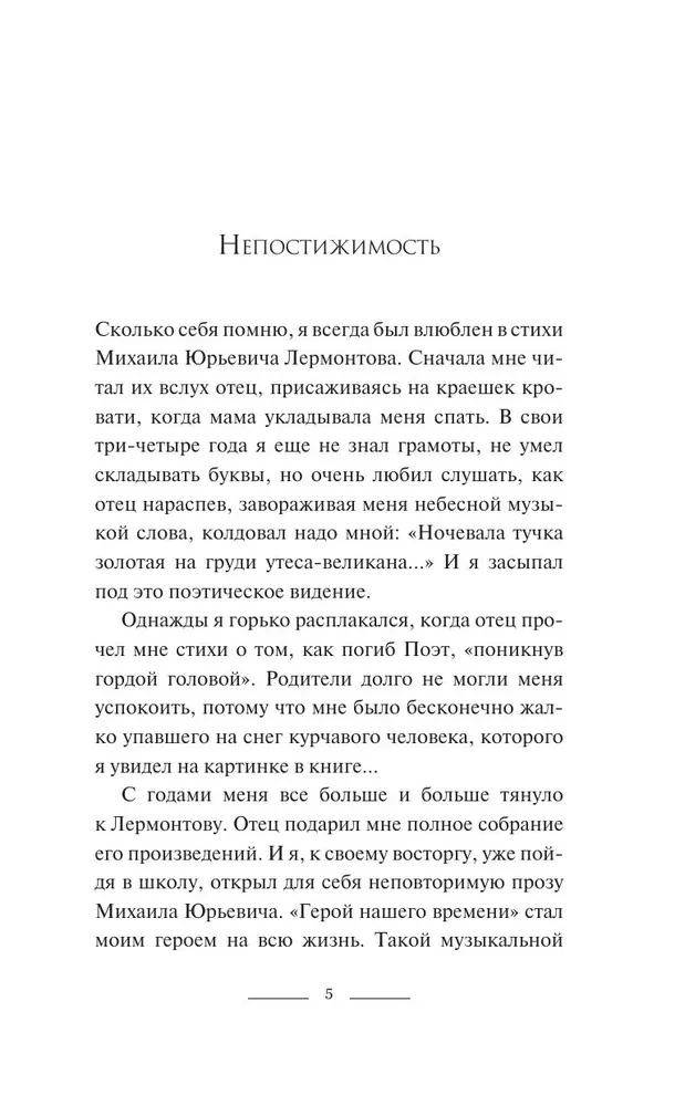 Nemierīgais pravietis, husārs un romantisks
