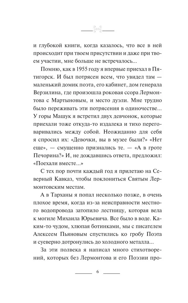 Nemierīgais pravietis, husārs un romantisks