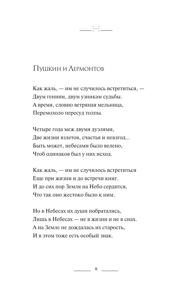 Nemierīgais pravietis, husārs un romantisks
